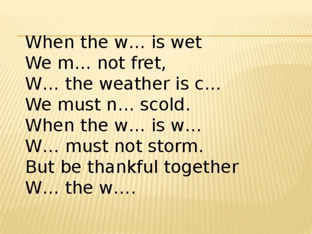 If the weather is fine we will. When the weather is wet. Стих when the weather is wet. When the weather is wet we must not fret. When the weather is wet we must not fret стих.