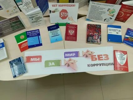 Центр коррупции
