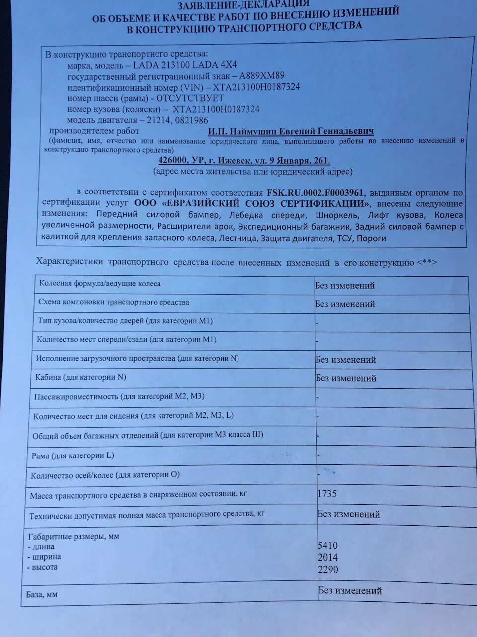 Заявление декларация. Заявление декларация в военкомат. Заявление декларация на переоборудование автомобиля. Изменение конструкции транспортного.