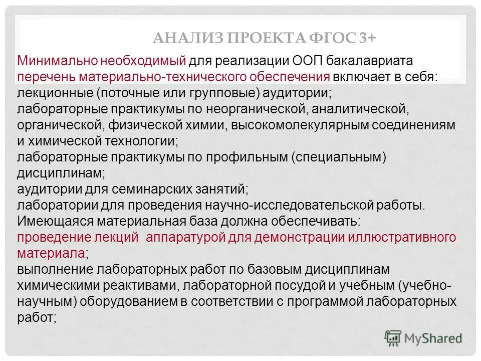 анализ ооп. анализ основная образовательная программа. перечень мто. анализ основная образовательная программа. анализ основная образовательная программа.