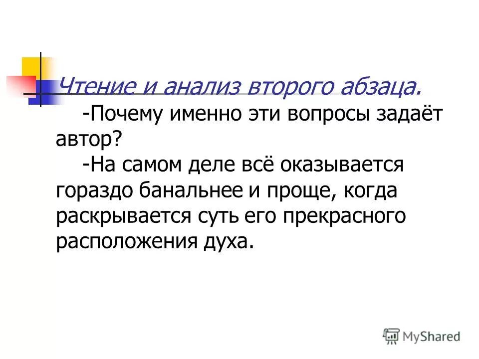 Прекрасное расположение духа. Этим вопросом задается Автор. Стих про Абзац. Абзац в стихотворении. Автор задается вопросом.