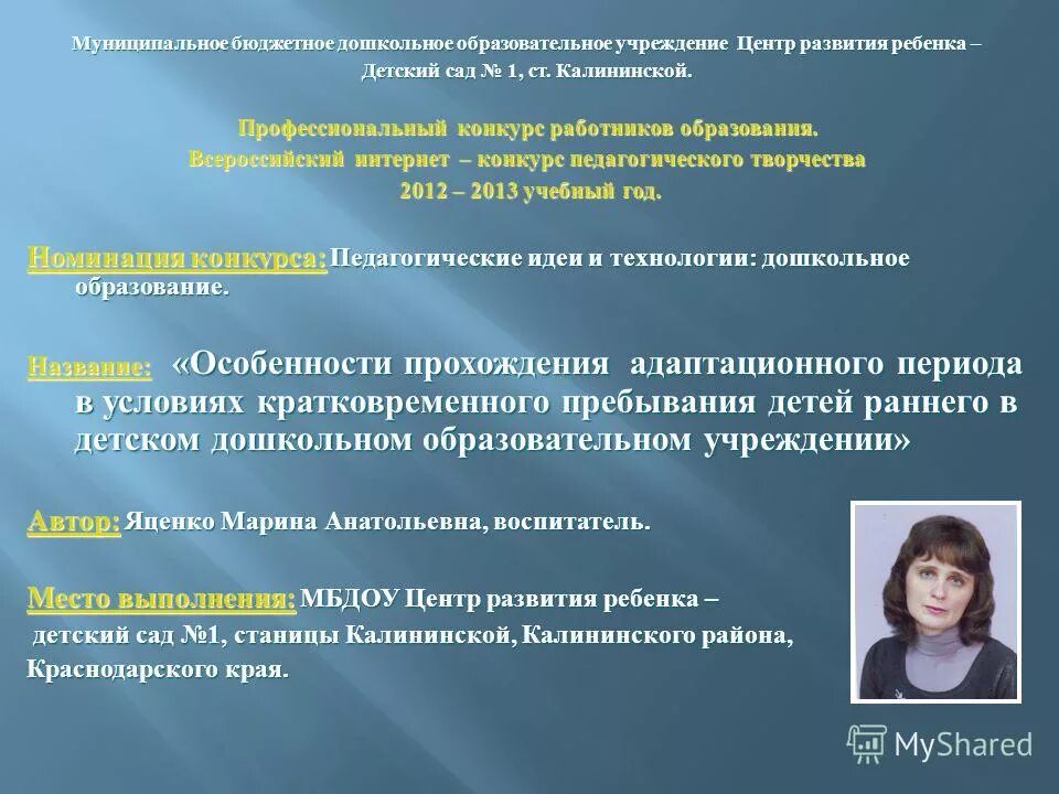 Конкурсы работников образования