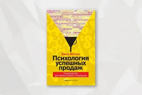 Психология успешных