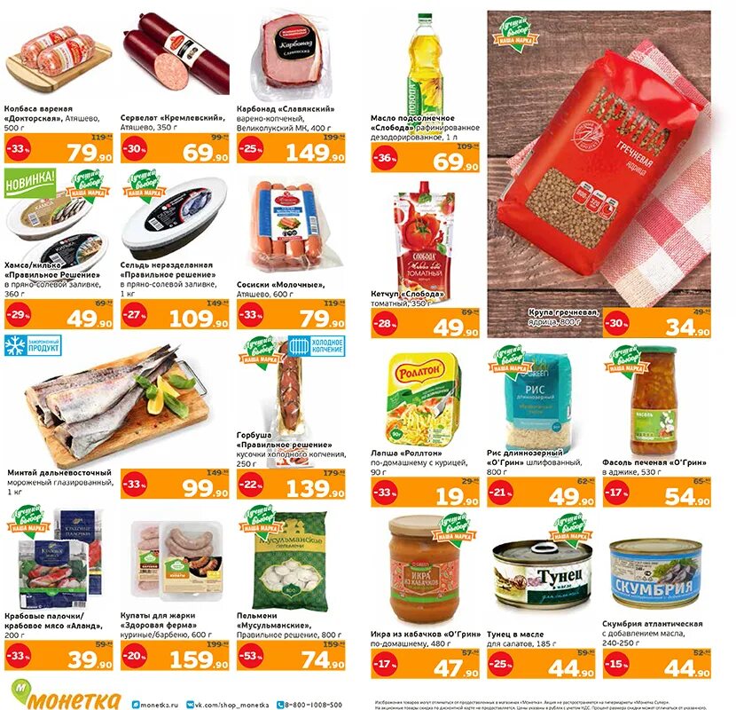монетка продукты. монетка магазин продуктов. сок монетка. монетка акции екатеринбург с 4 апреля 2022. монетка продукты.