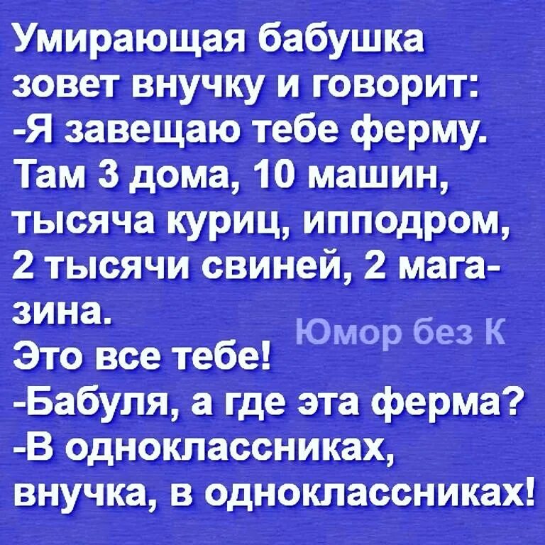 Потом бабушка сказала. Приколы про наследство. Анекдоты про наследство. Анекдот про завещание. Анекдоты самые смешные.