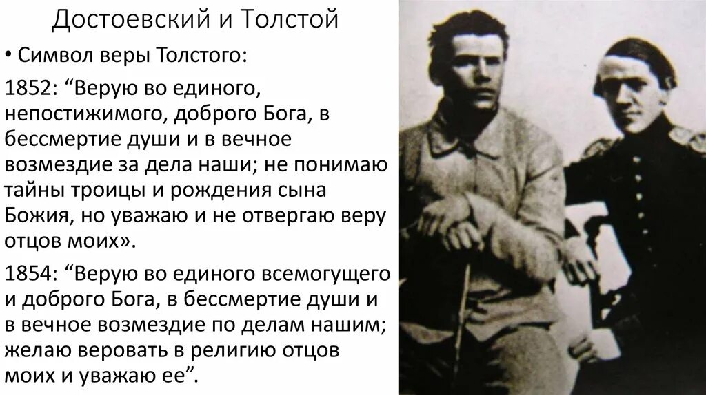 Людей достоевского и людей толстого. Толстой и Достоевский. Лев толстой и Достоевский. Достоевский и толстой отношения. Толстой в 1852.