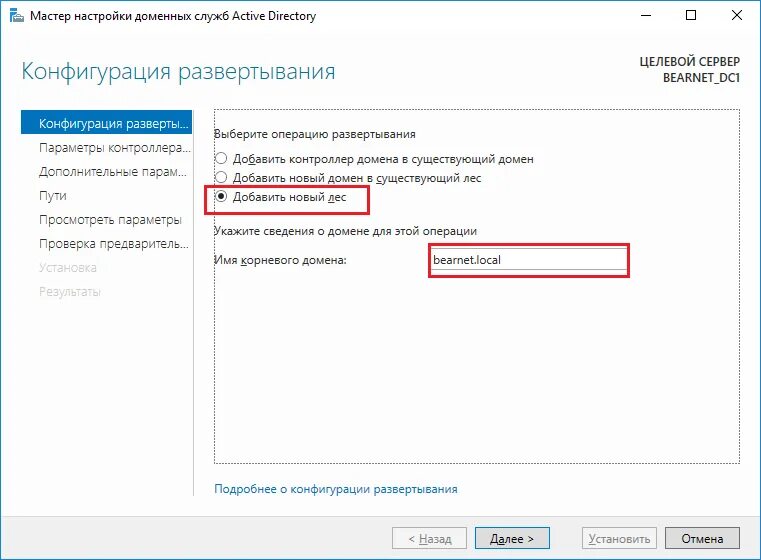 Развертывание active directory. Настройка active directory. дополнительные параметры развертывания и администрирования ad ds. установка роли доменных служб active directory. active directory dns настройка.