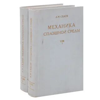 Механика сплошных