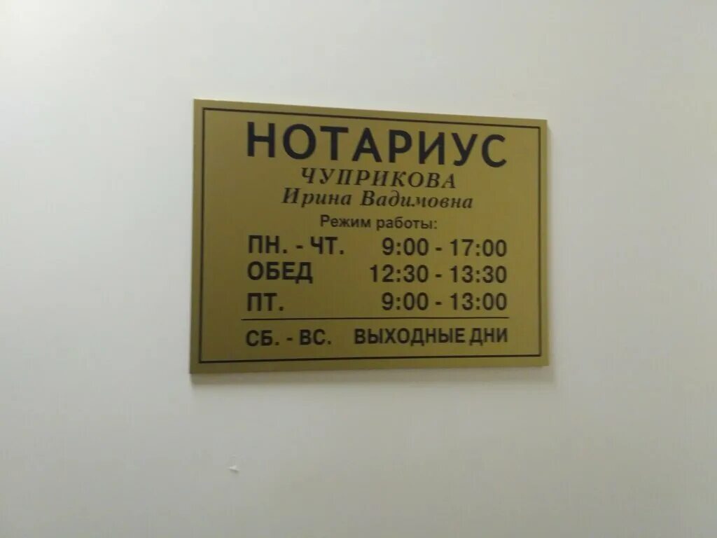 Нотариус Чуприкова. Чуприков нотариус Череповец. Ленина 123 Череповец нотариус.