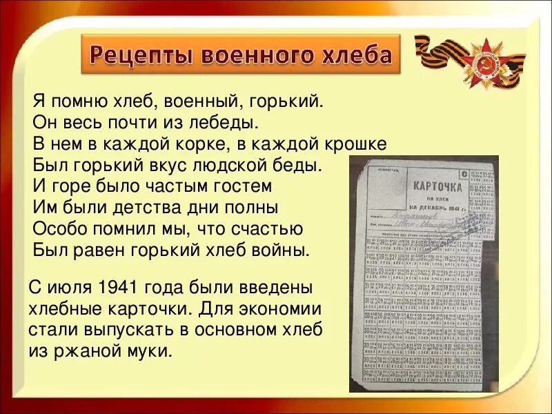Хлеб для презентации. Стихотворение черный хлеб. Стих я хлеб у меня есть. Стихи про хлеб для детей. Блокадный хлеб стихи.