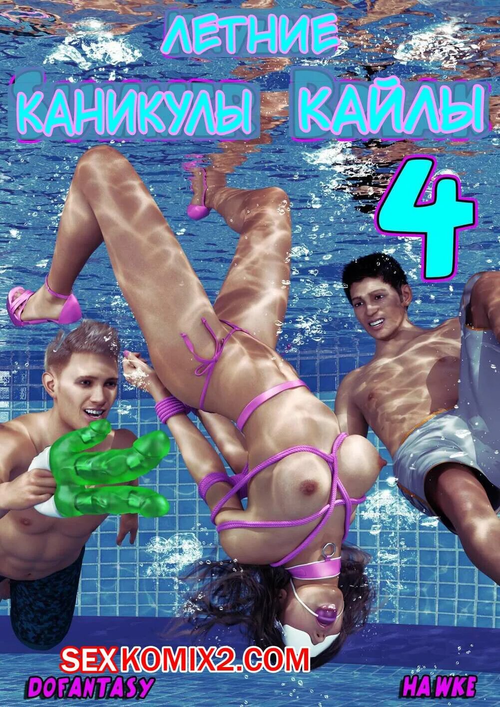 Горячие Каникулы Эротика