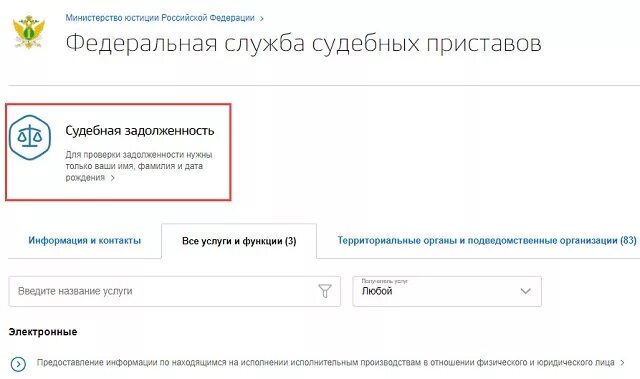 Задолженность на госуслугах. Узнать задолженность по алиментам. Задолженности по судебным приставам госуслуги. Задолженность у судебных приставов на госуслугах. Как узнать задолженность по алиментам по фамилии