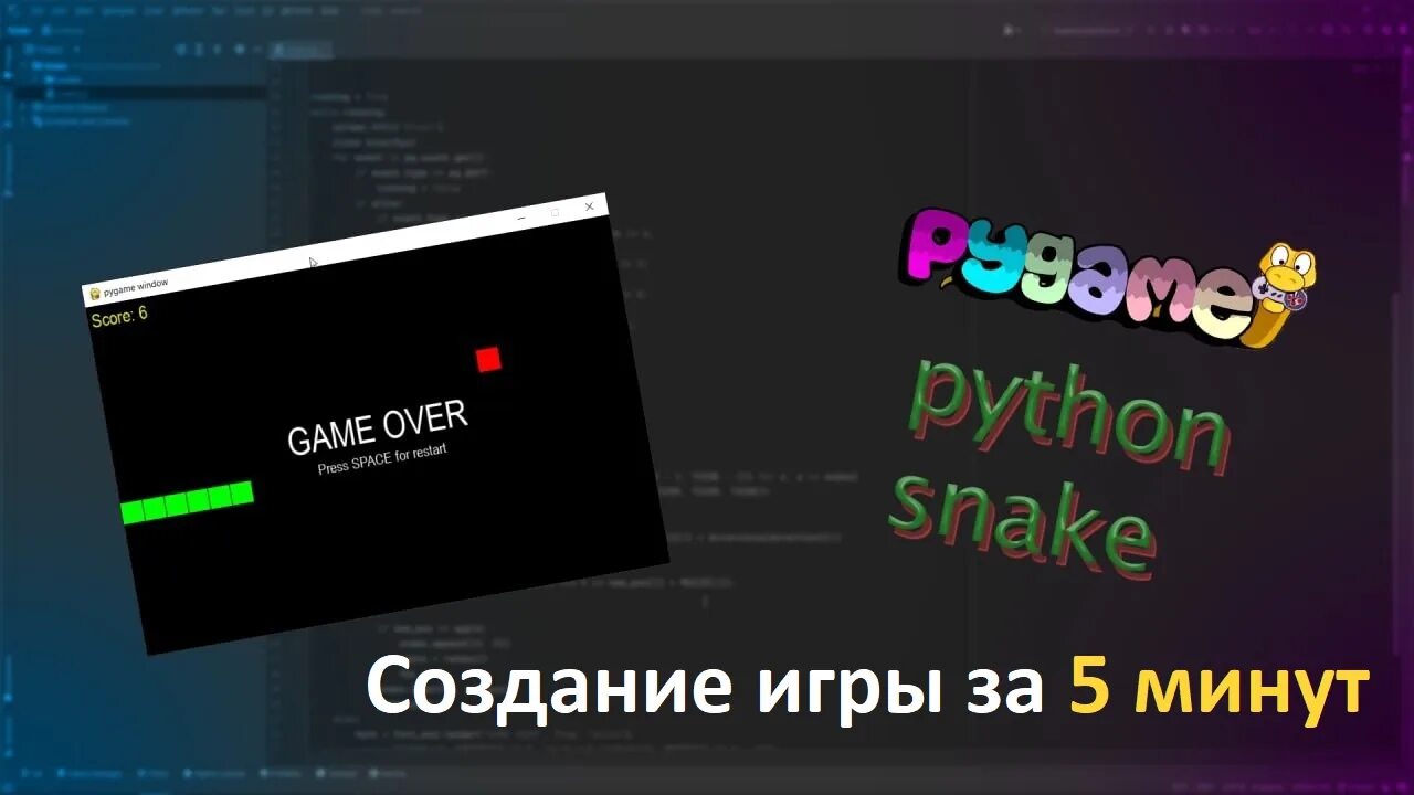 Змейка на python pygame. Змейка на питоне. змейка на питоне код. игра змейка на python.