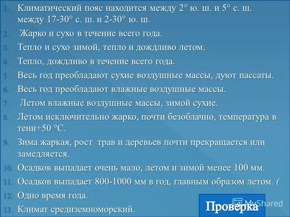 средняя температура муссонного климата. циркуляция атмосферы воздушные массы таблица. климатические пояса африки 7 класс таблица. жарко и сухо в течение всего года. схема формирования воздушных масс.