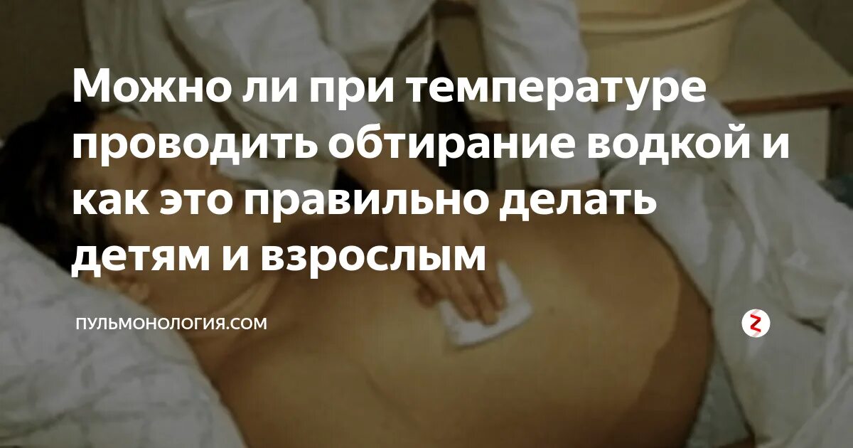 Как сделать обтирание при температуре. Растирание водкой ребенка. обтирание при температуре. обтирать водкой при температуре. растирание спиртом при температуре.