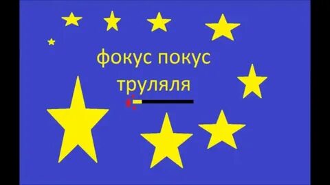 Песни тру ля ля