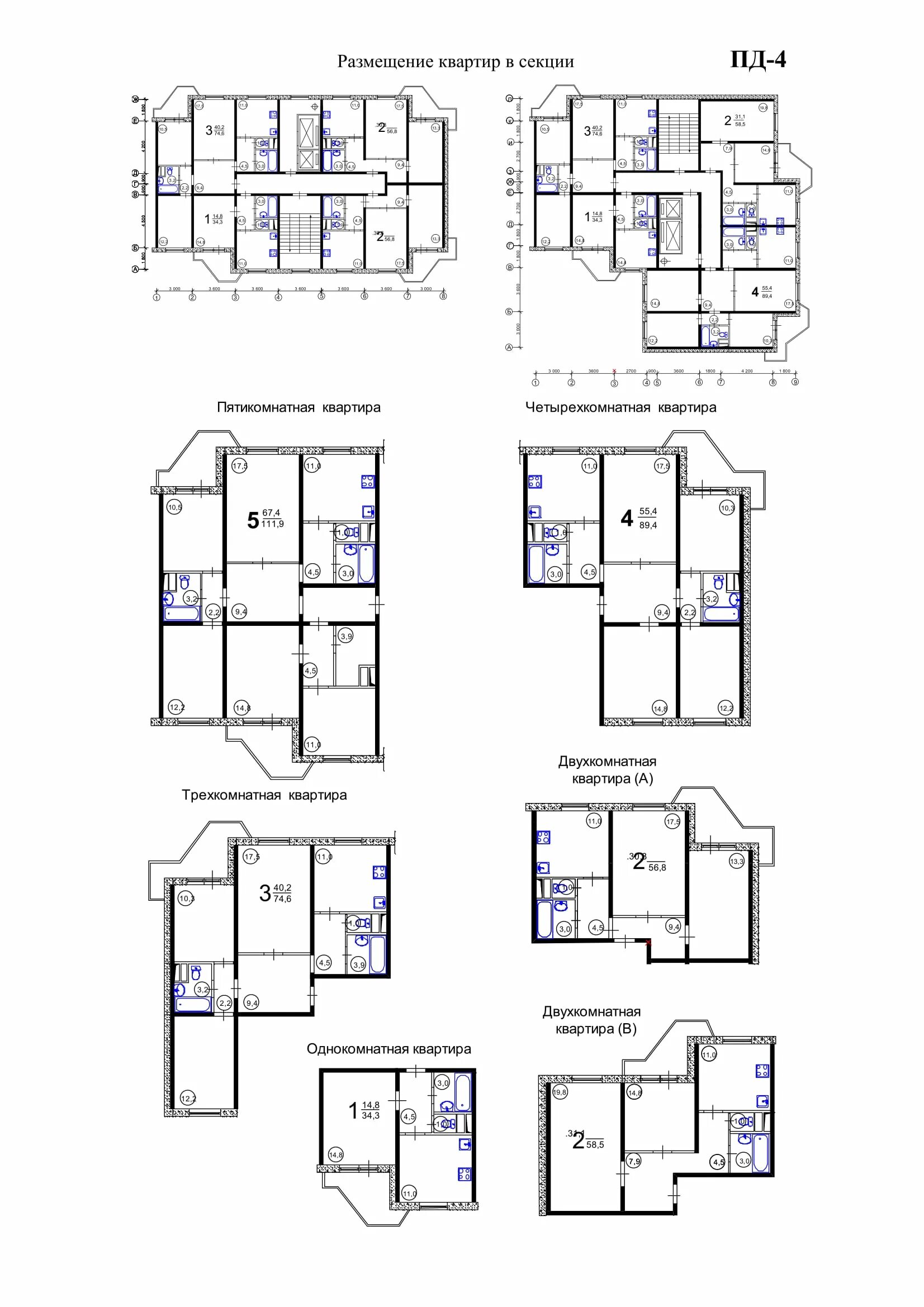 Планировка трехкомнатной квартиры пд4. Пд-4 планировка 1 комнатная квартира с размерами. Пд-4 планировка 2 комнатная с размерами. Размещение квартир в секции с размерами. Пд 4 1