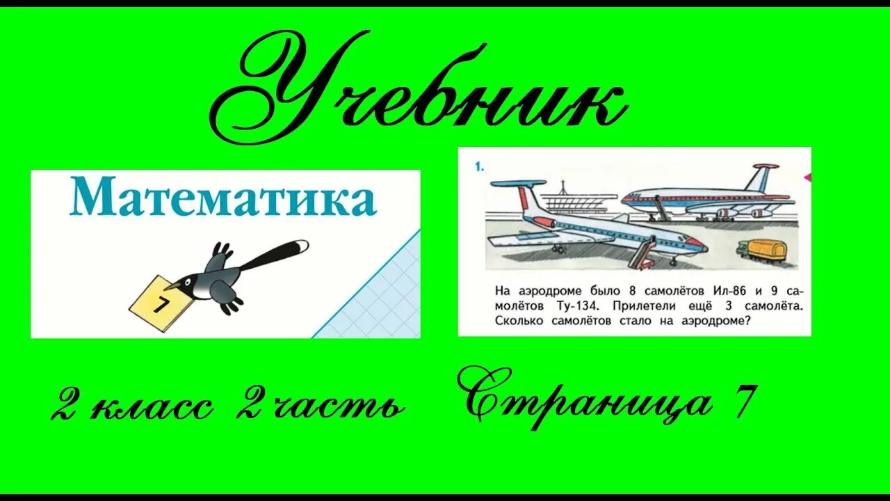 Оформление задач в проекте. На аэродроме 20 самолетов сколько краткая запись. Приемы нахождения частного и остатка 3 класс. Решение задачи на аэродроме 20 самолетов. На аэродроме 20 самолетов сколько краткая запись.
