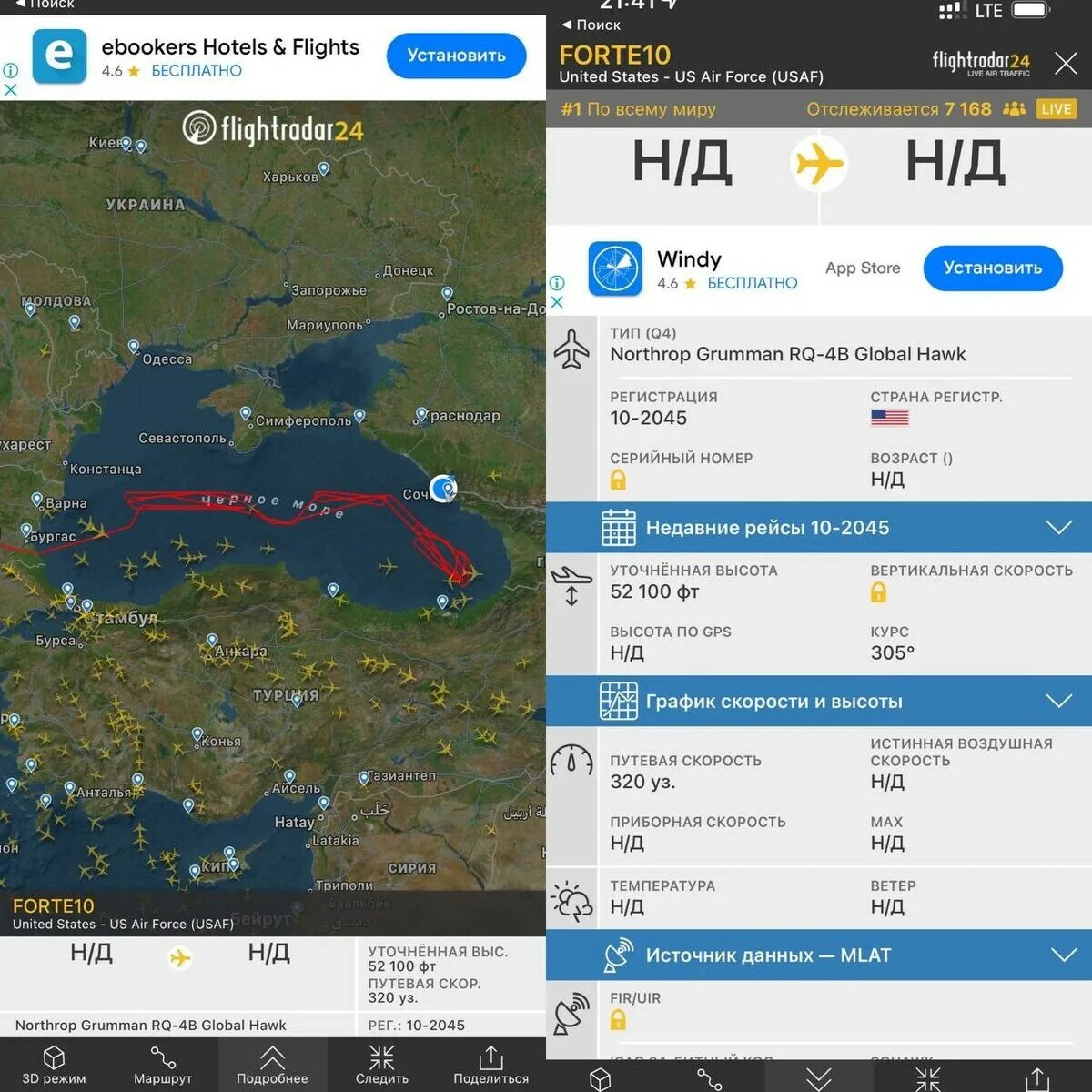 Погода в сириусе на 14. Беспилотник летает над черным морем. Американский беспилотник в черном море. Беспилотник США над черным морем. Летательный аппарат над Сириусом.