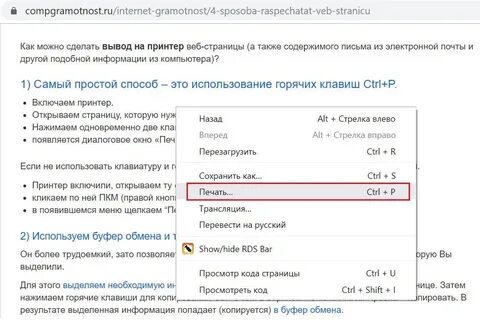 Как распечатать с почты