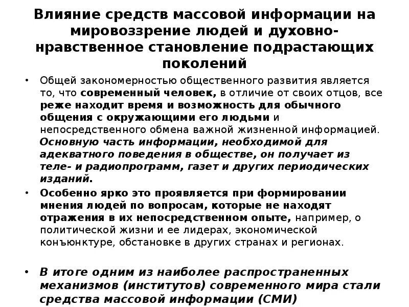 Проиллюстрируйте тремя примерами влияние телевидения на мироощущение Фото ВЛИЯНИЕ ТЕЛЕВИДЕНИЯ НА МИРООЩУЩЕНИЕ ЧЕЛОВЕКА