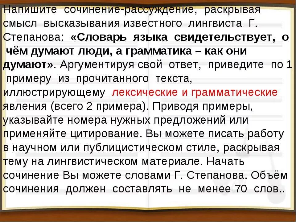 Сочинение рассуждение как страх влияет на человека. Надежный человек сочинение. Текст рассуждение на тему смысл жизни. Сочинение рассуждение на тему жаргонизмы. Темы для рассуждения в отношениях.