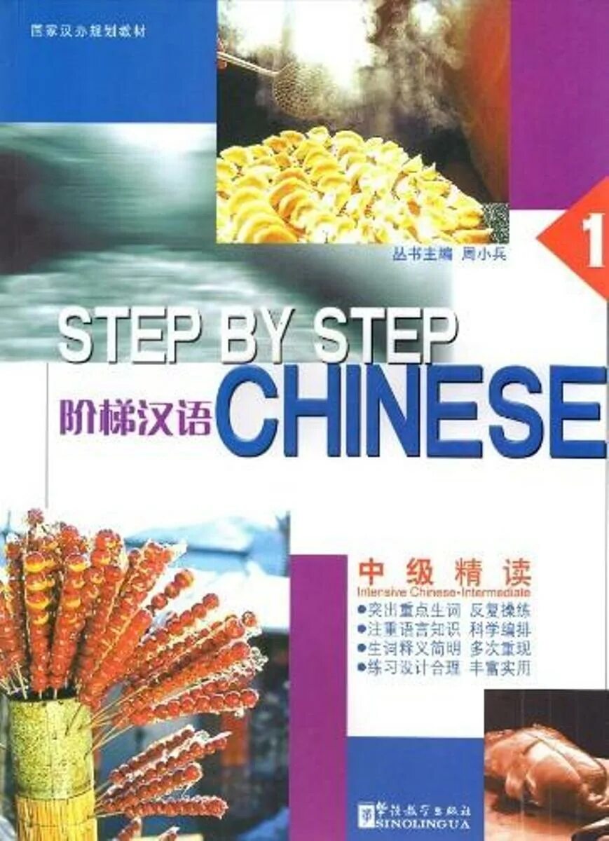 учебник easy steps chinese. Easy steps to chinese 8. учебник step. Easy steps to chinese. учебник французского языка скейт.