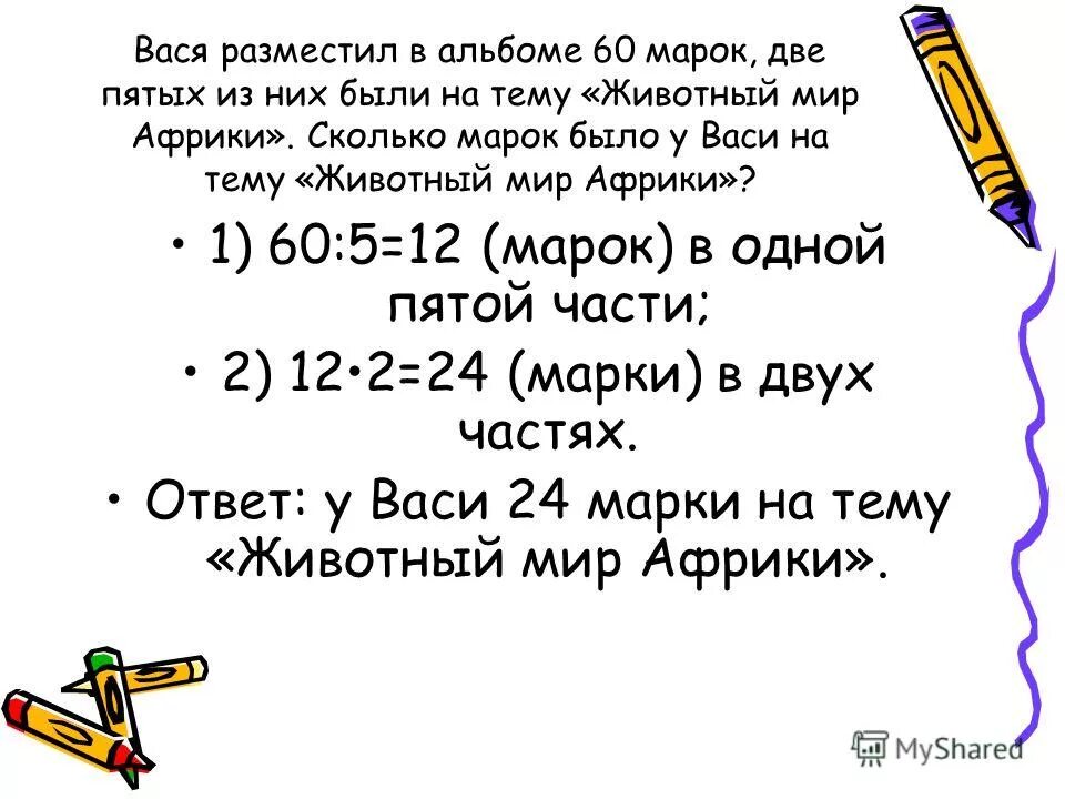 Как найти долю от числа. Две пятых от 95. 10+ -5 дробь -5. Используя равенство 21 7 73. Не менее двух пятых.