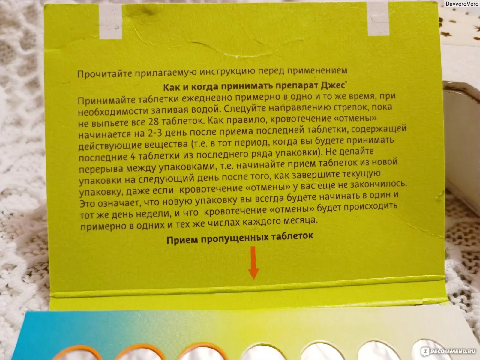 Джес таблетки. Противозачаточные таблетки джес. Джесс + противозач. Джес фото таблетки. Джес забыла выпить таблетку