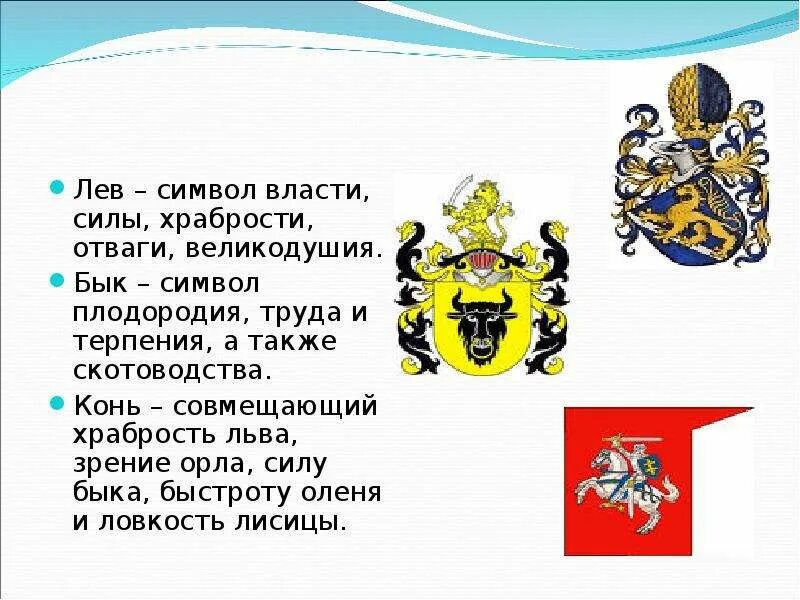 Лев это символ чего. Символ власти силы храбрости. лев символ. лев геральдика.