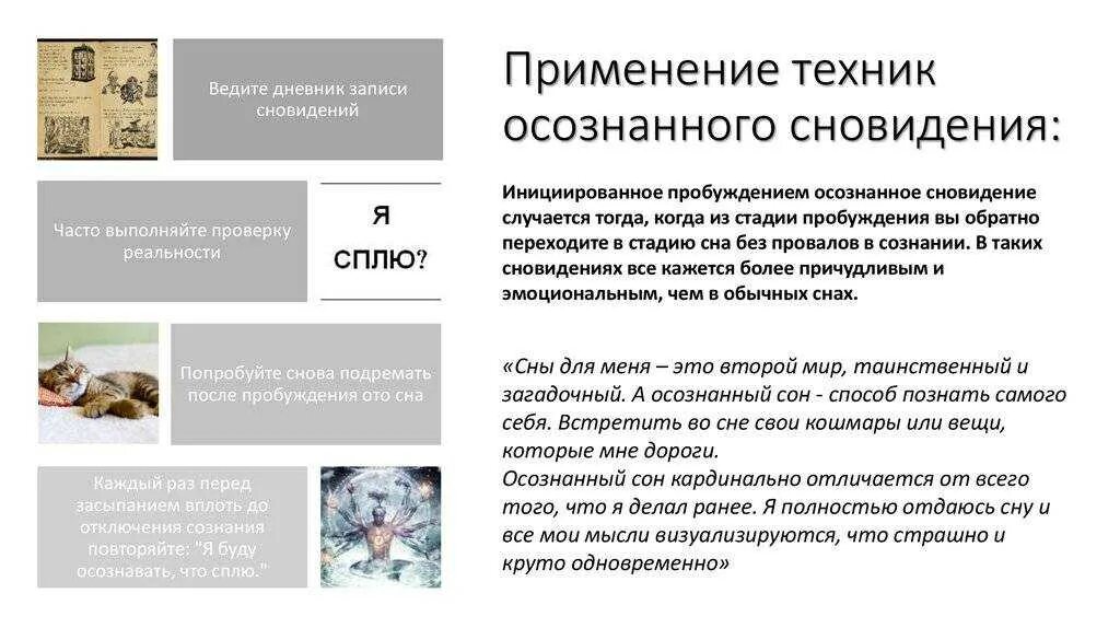 Что значит выйти из снов. Осознанные сновидения техника. методики осознанного сна. как попасть в осозныный сун. методика осознанных сновидений.