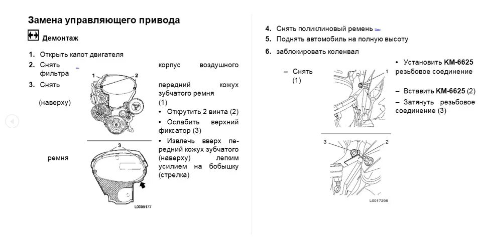 Замена ката. Технологическая карта замены ремня ГРМ. Технологическая карта замены ремня, цепи ГРМ. Технологическая карта по замене ремня ГРМ. Технологическая карта замены цепи ГРМ.