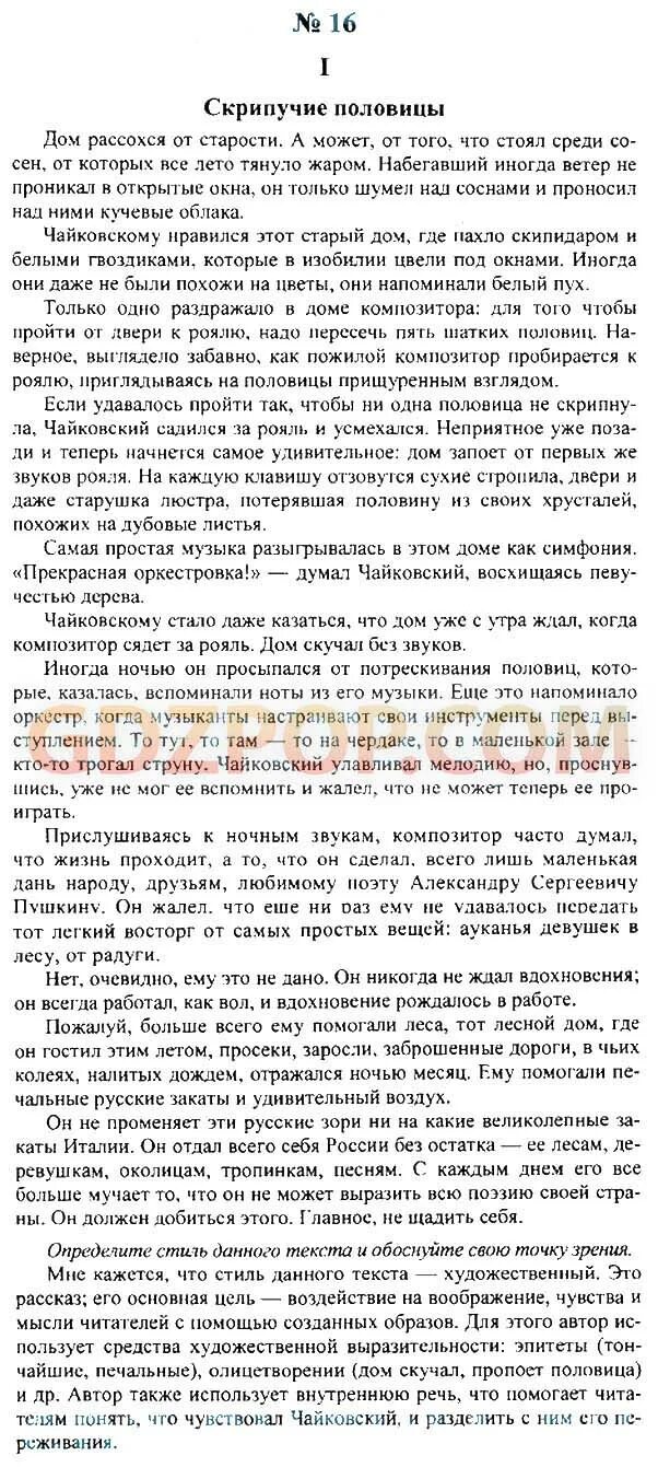 Дом рассохся от старости сочинение. Скрипучие половицы диктант. Скрипучие половицы диктант 9. Диктант 9 класс. Скрипучие половицы Паустовский.