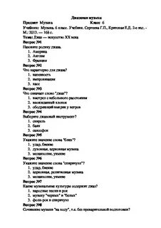 Музыка 8 класс 6 урок