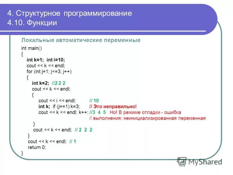 Значение функции int. Назначение функции в программировании. int в программировании это.