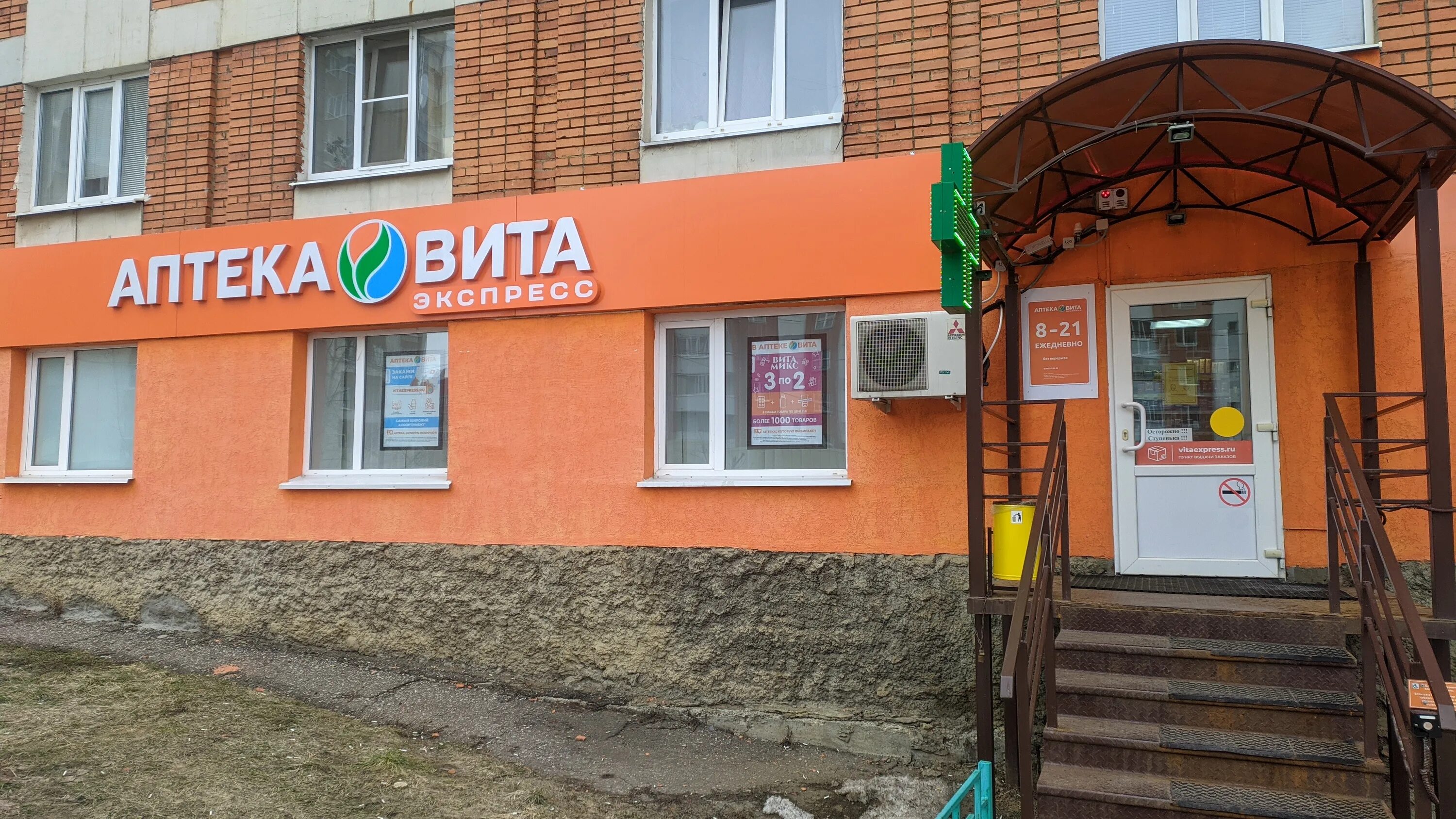 АптекаПлюс - Саратов, Астраханская улица, 10/20: график работы, телефон, отзывы,