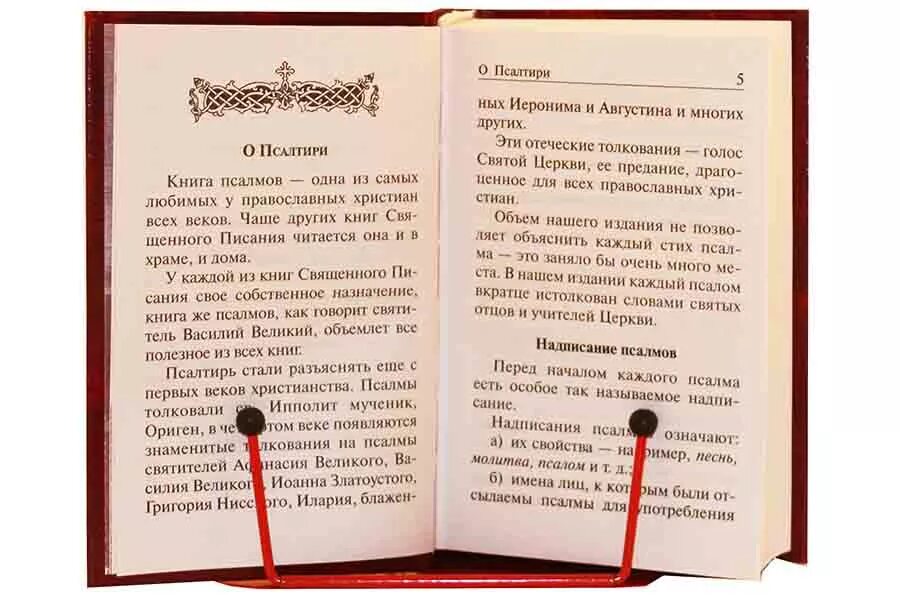 Псалом 81