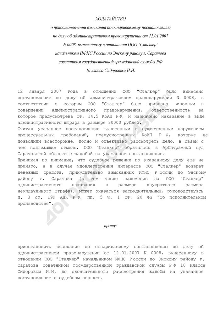 Ходатайство о замене наказания. Ходатайство о замене административного наказания на предупреждение. Ходатайство о замене штрафа. Ходатайство о снижении административного штрафа. Ходатайство о смене штрафа на предупреждение.