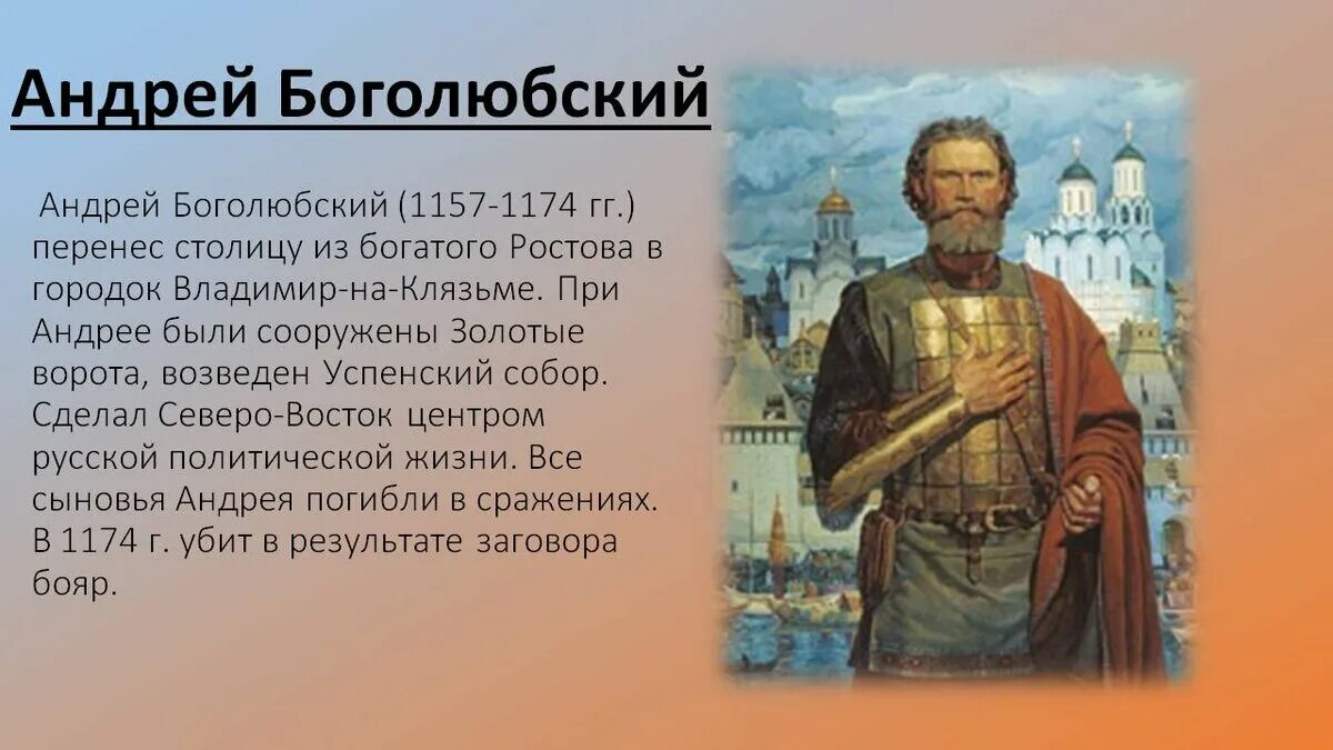 Правление Андрея Боголюбского город. Две исторические личности 12 века