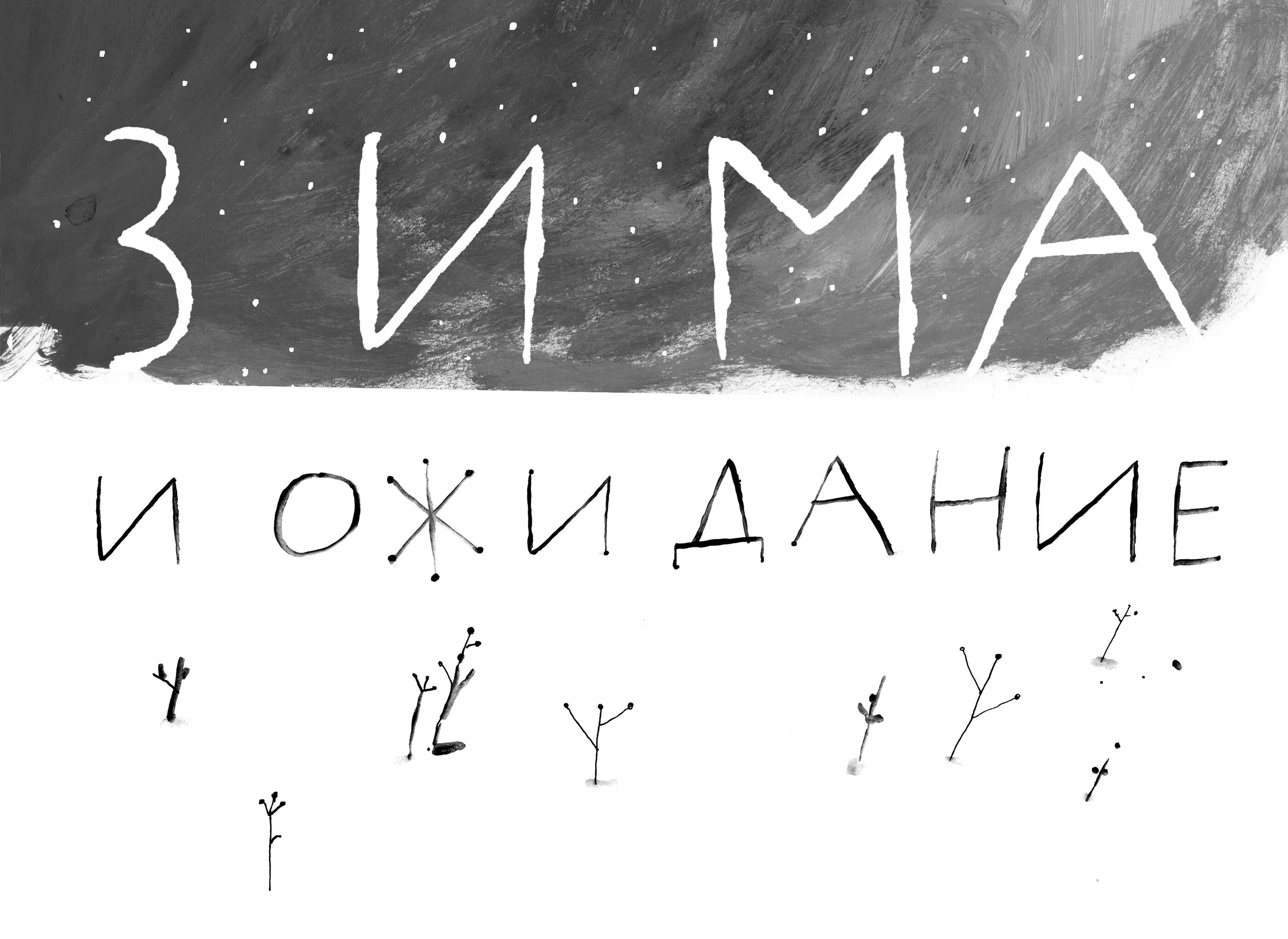 Вратарь и море содержание. Книга вратарь и море.