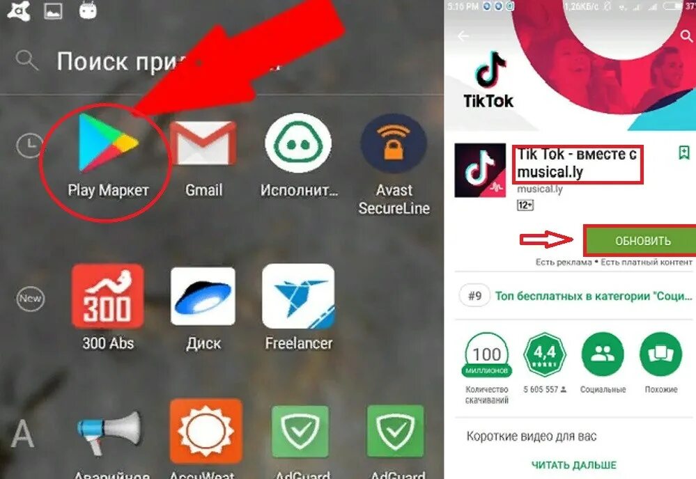 Тик ток новая версия без впн. Плей Маркет. Плей Маркет приложение. Обновление программ в плей Маркет. Скаченные приложения в плей Маркете.
