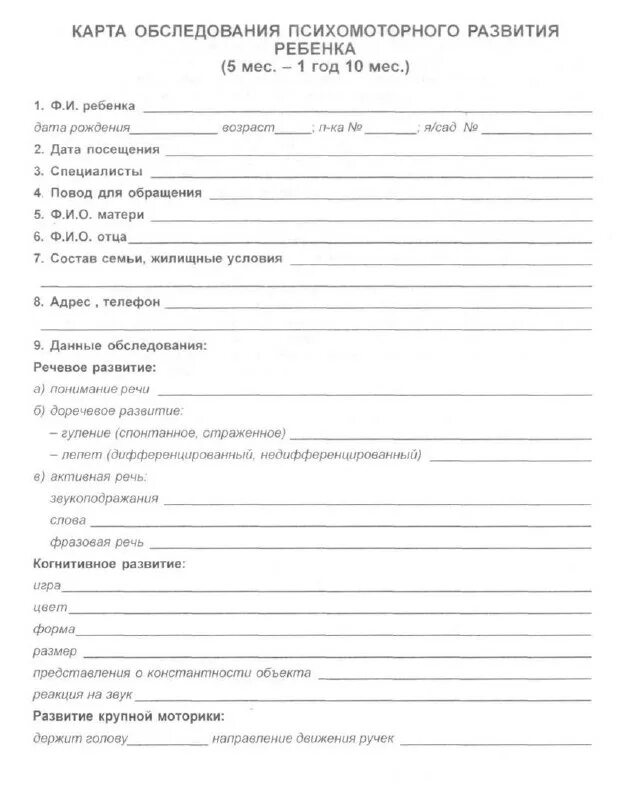 карты обследования дошкольников