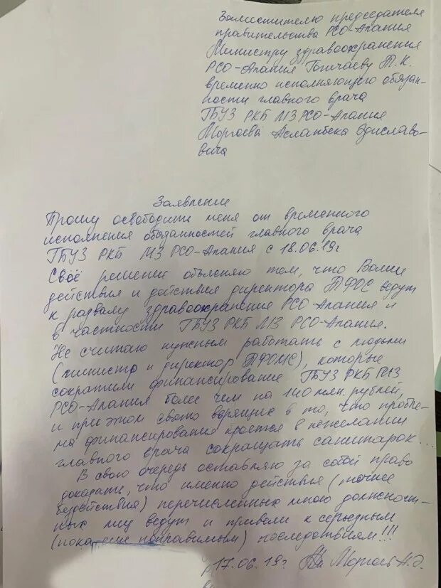 Заявление главному врачу. Заявление на имя НЛАВ врача. Заявление на главврача больницы. Заявление на имя главврача поликлиники.