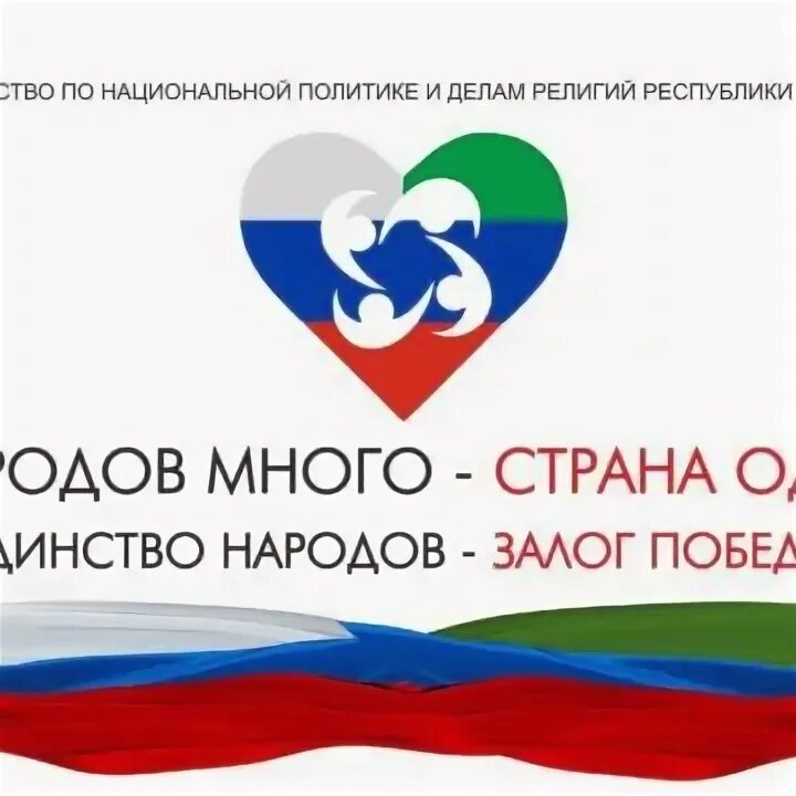 Народов много страна одна конкурс. Народов много страна одна конкурс. Конкурс социальная реклама "народов много страна одна". Пмк коммунар. Рисунок на тему народов много страна одна.
