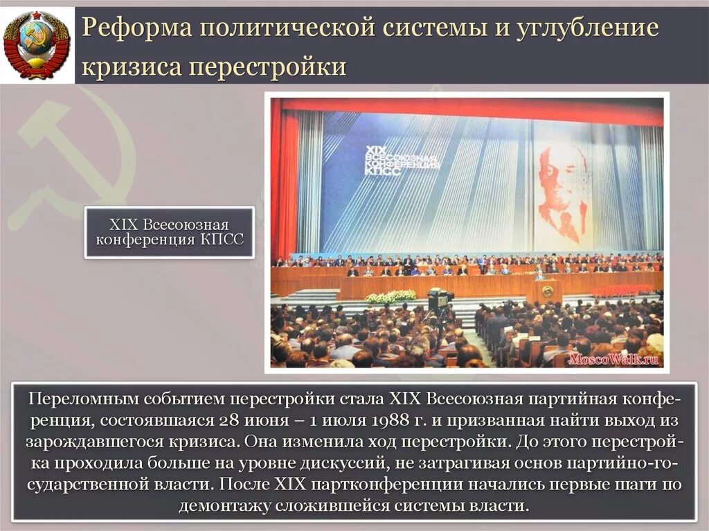 Перестройка политическая реформа цели. Преобразования политической системы ссср в годы перестройки. реформа политической системы. перестройка реформа политической системы. политическая реформа ссср.