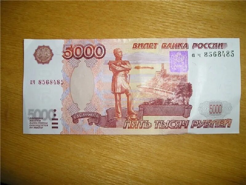 Купюра 5000 рублей. 5 Тысяч рублей. Купюра 5 тысяч рублей. Деньги 5000 рублей.