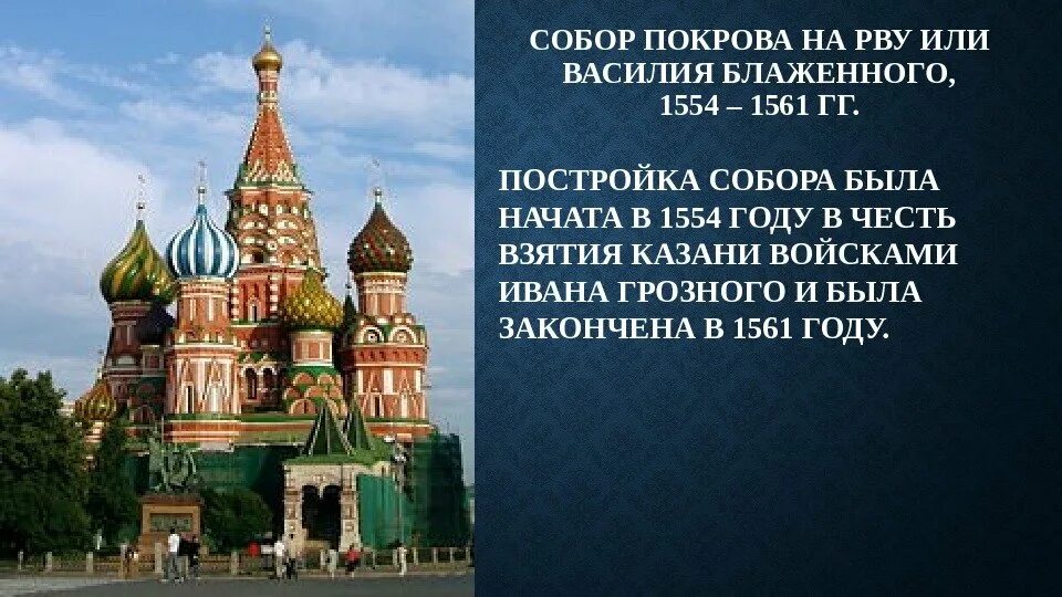 О казани василия блаженного. Храм василия блаженного фото. О казани василия блаженного. Храм построенный в честь взятия казани. Храм василия блаженного 1561.