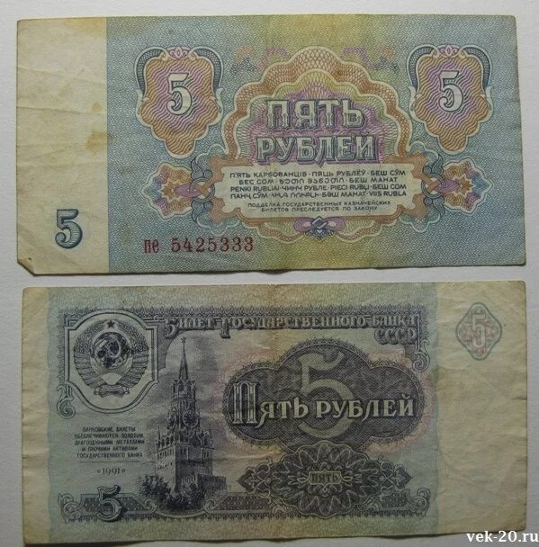 Старые 5 рублей. Советские деньги. Советские банкноты. Советские деньги бумажные. Советский рубль купюра.