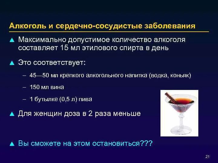 Пить коньяк при повышенном давлении. Алкоголь и сердечно-сосудистая система. Алкоголь при сердечно-сосудистые заболевания. Влияние этилового спирта на сердечно сосудистую систему.