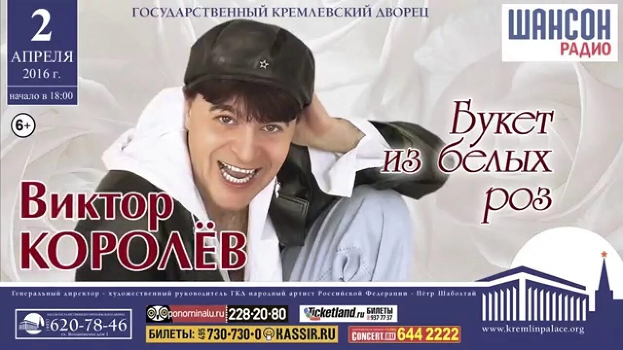 Концерт виктора королева в москве